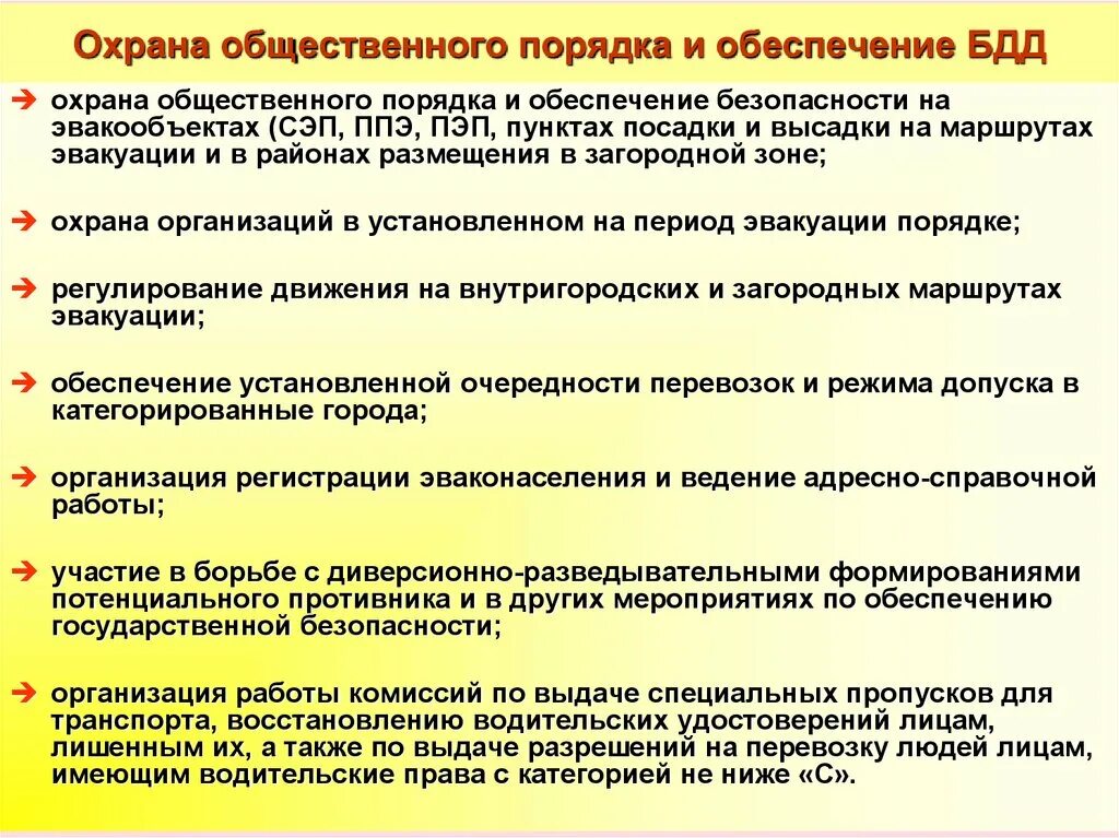 Проведение мероприятий по обеспечению безопасности движения. План охраны общественного порядка. Обеспечение охраны порядка. Задачи по обеспечению охраны общественного порядка. Обеспечение порядка и общественной безопасности.