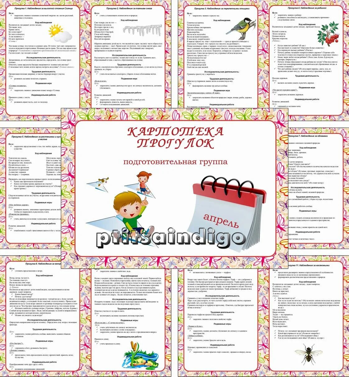 Прогулки в средней группе картотека с целями по фгос. Картотека прогулок для детей 1 мл. Картотека прогулок в детском саду. Картотека прогулок 2 младшая группа апрель. Работа с родителями в младшей группе картотека.