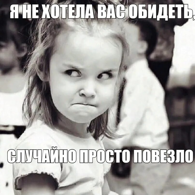 Пытаясь оскорбить