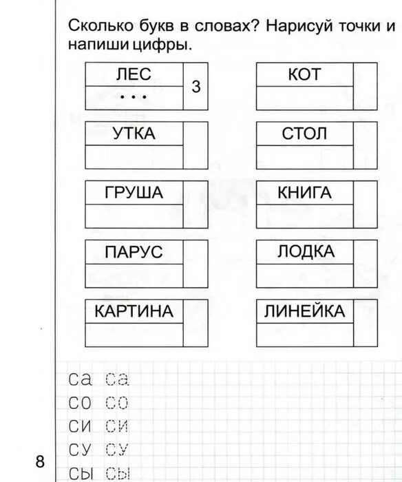 Задачи для обучения c. Задания по грамоте для дошкольников 6-7. Занимательные упражнения по обучению грамоте для дошкольников. Задания для дошкольников 7 лет по обучению грамоте. Обучение грамоте задания для дошкольников 6-7 лет.