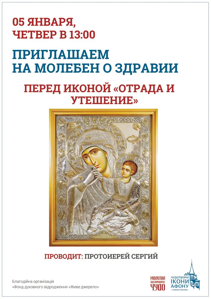 акафист отрада и утешение текст