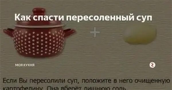 Варёный лук в кастрюле. Гречневая каша. Фасоль в кастрюле. Если пересолили суп чем исправить. Что делать если пересолил гречку.