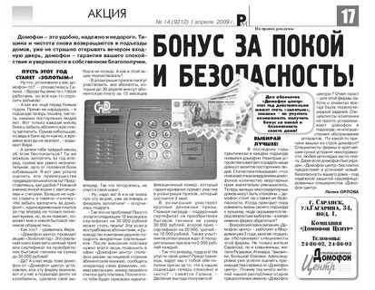 Домофон центр саранск телефон