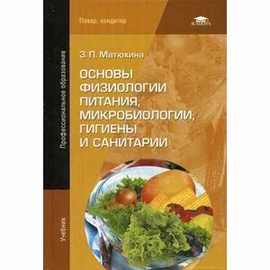Основы гигиены и санитарии программа