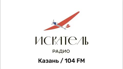 Радио искатель ульяновск слушать