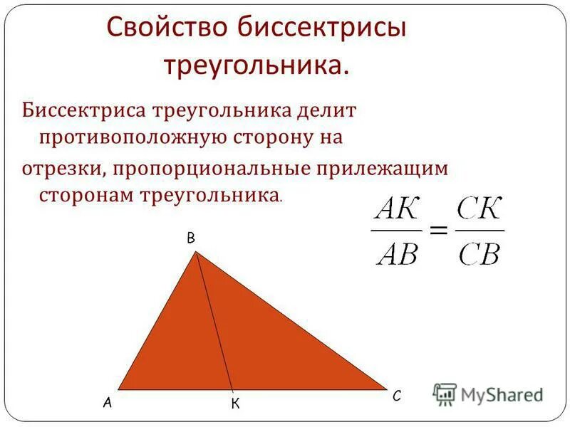 Высота делит противоположную сторону. Пропорциональные треугольники. Пропорциональные отрезки в подобных треугольниках. Биссектриса треугольника делит противоположную сторону. Отношение сторон в треугольнике с биссектрисой.
