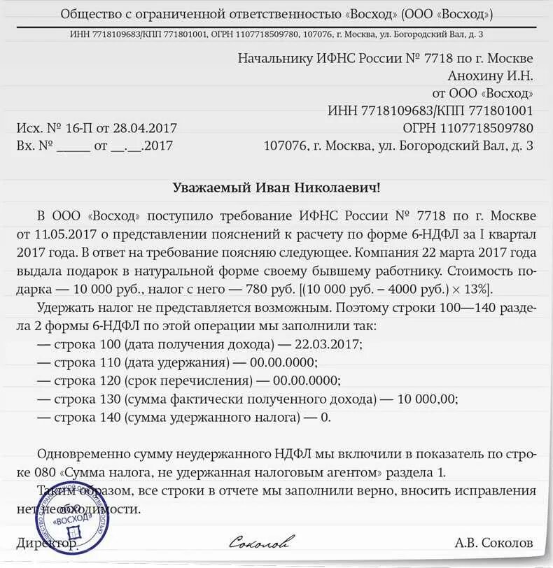 Пояснение в налоговую. Ответ на требование налоговой. Ответ на требование пояснений. Пояснение в ИФНС.