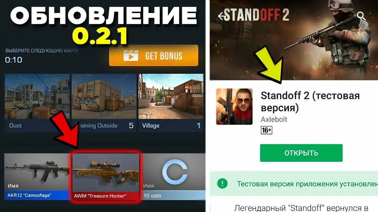 Как обновить standoff на iphone