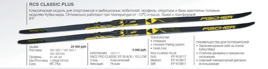 Расшифровка лыж фишер. Лыжи Fischer Speedmax Skate med IFP 2018. Лыжи Fischer RCS Classic Cold 97 года. Лыжи беговые 150 Fischer. Лыж Fischer RCS для конькового хода.