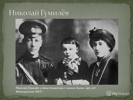 Гумилев сын ахматовой