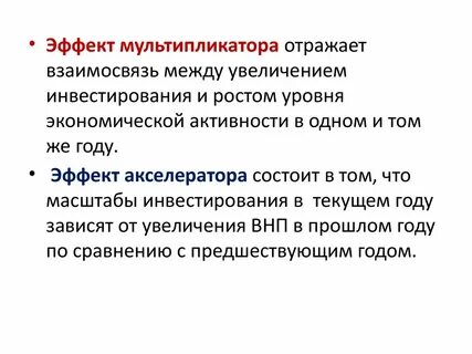 Суть мультипликатора