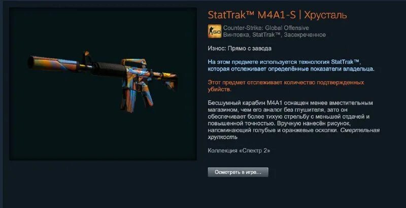 Stattrak tm m4a1 s хрусталь. Stattrak tm m4a1 s хрусталь
