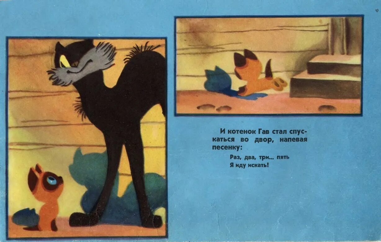 Котёнок по имени гав. Котёнок по имени гав умка. Котенок гав сначала сказки. Котенок гав сначала сказки. Кот из мультика котенок по имени гав.