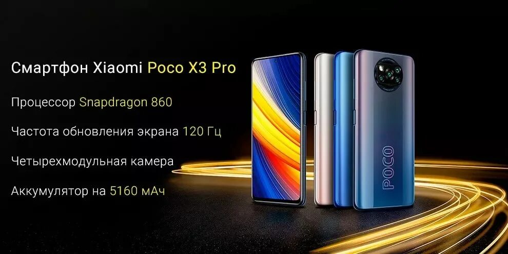Как выглядит телефон poco. Смартфон xiaomi poco x3 pro. смартфон poco x3 pro 8256gb. xiaomi poco x3 pro 8gb+256gb. xiaomi poco x3 pro 8256gb black.
