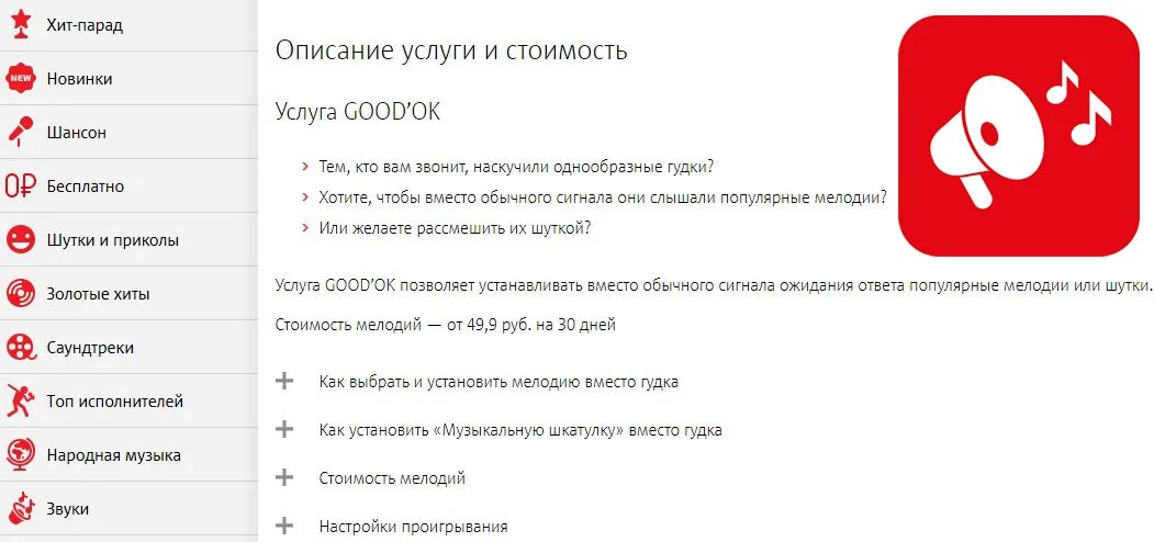 Мелодии вместо гудков на телефон. МТС гудок. Номера телефонов для установки гудка. Мелодия вместо гудка МТС. Оператор МТС.