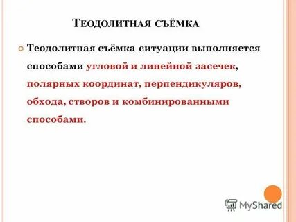 Сущность съемки