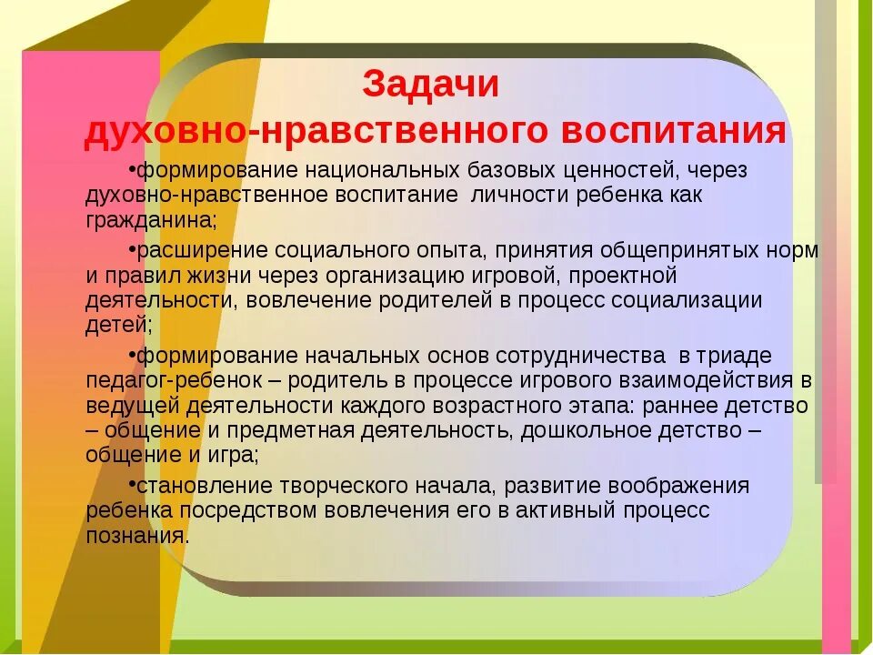 Духовное воспитание статья. Цель духовно-нравственного воспитания младших школьников. Задачи по нравственному воспитанию. Задачи духовно нравственного развития и воспитания. Цели и задачи нравственного воспитания.