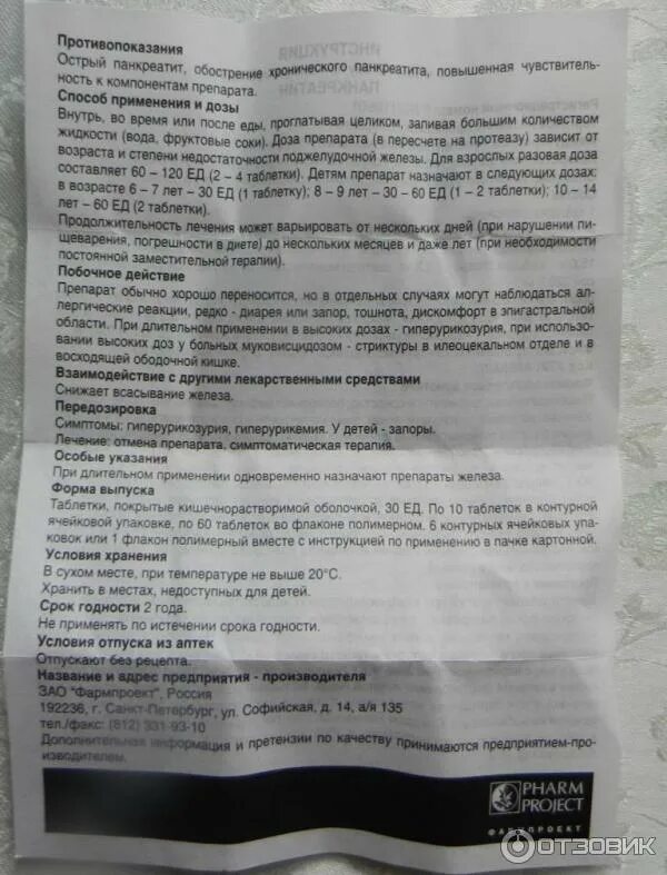 Поможет ли панкреатин от боли в желудке. Панкреатин таблетки 30ед 60шт. Панкреатин 60 таблеток Фармпроект. Панкреатин 30 ед Фармпроект. Панкреатин таблетки дозировка.