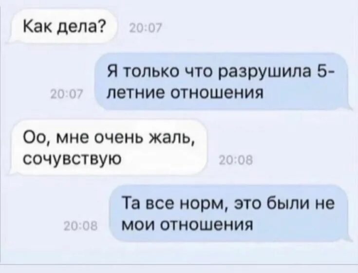 Бывшая разрушила отношения