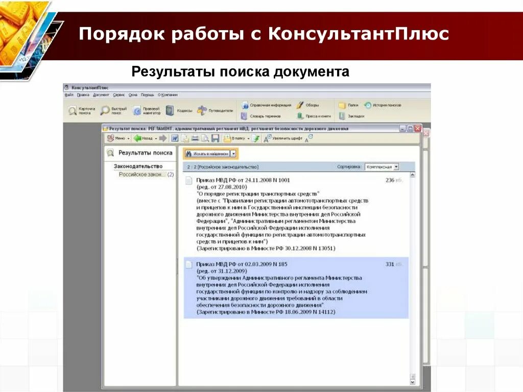 Работа в консультант плюс. Консультант плюс картинки. Программа консультант плюс. Практические работы консультант плюс. Справочно-правовая система консультант плюс.