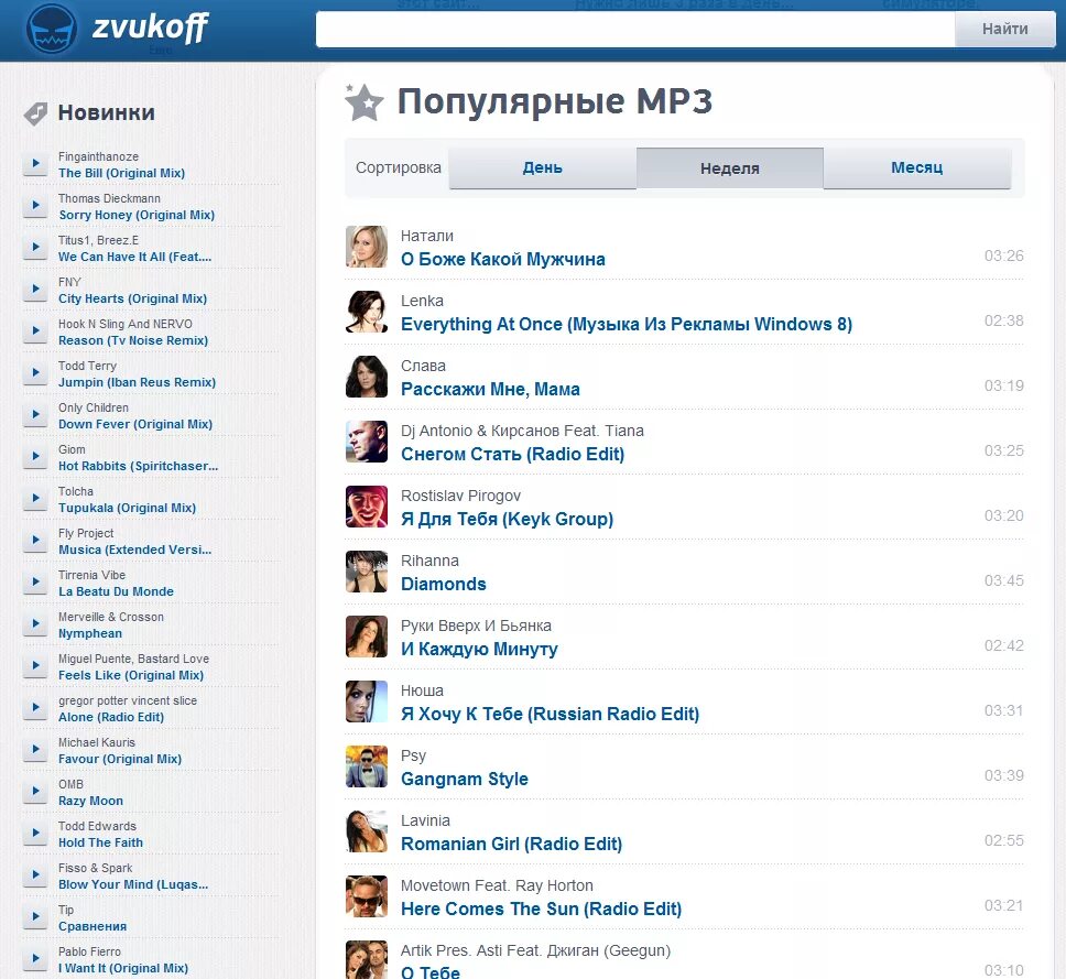 Слушать музыку mp3 популярные. Zvukoff. Звукофф.ру. Звук оф.