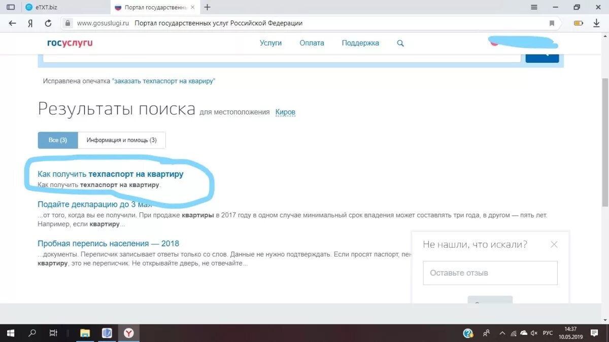 Техпаспорт на квартиру через госуслуги. Как заказать техпаспорт на квартиру через госуслуги. Технический план квартиры в БТИ через госуслуги. Оформить собственность на квартиру через госуслуги