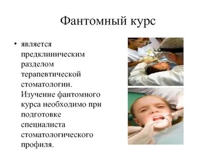 Фантомный