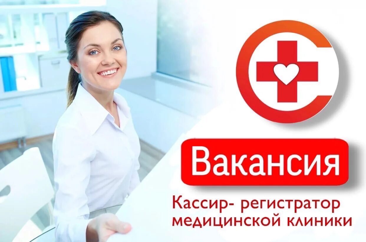 Вакансия регистратор новосибирск