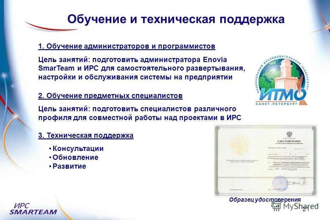 Программа обучения администратор. Цели и результаты обучения. Специализация в таможенном деле. Ведущие задачи обучения. Цели и результаты обучения.