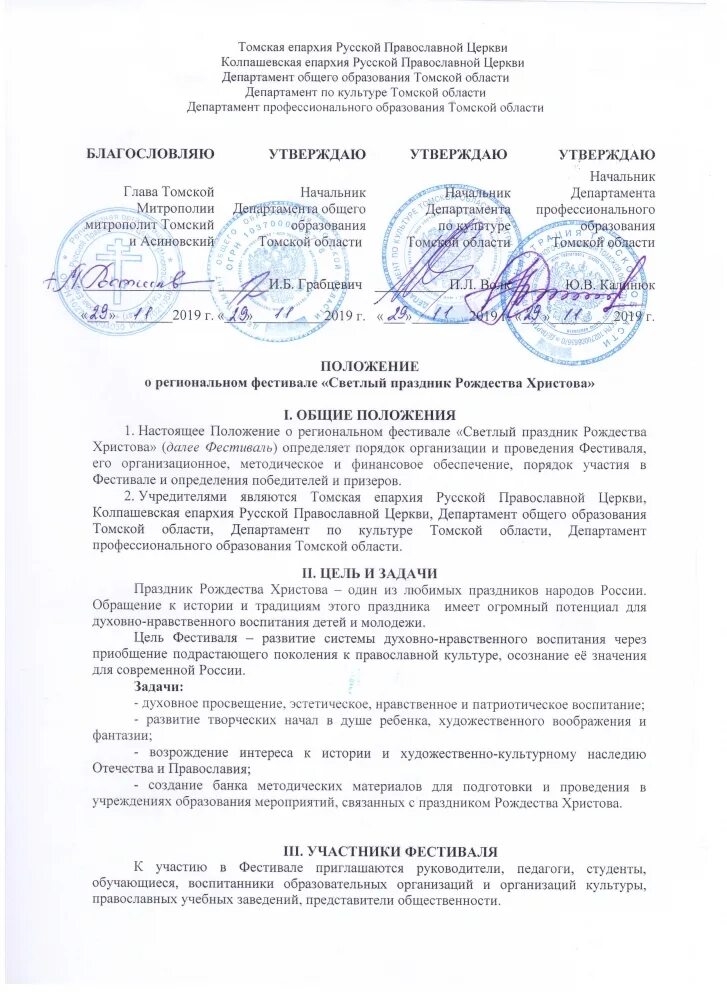 положение по фестивалю образец. положение фестиваля. ритмы детства конкурс. положение фестиваля. положение о фестивале молодежной моды.