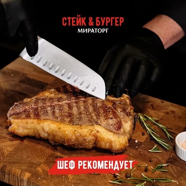 Стейк бургер курск. Стейк бургер мираторг. стейк бургер мираторг белгород. стейк и бургер мираторг калининград. меню мираторг стейк и бургер.