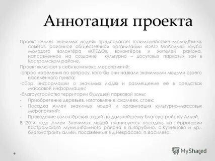Аннотация организация