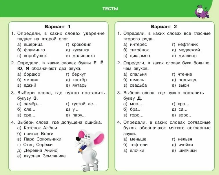 тест 27 русский язык