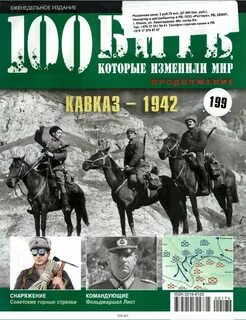 100 боев