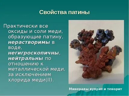 Соли меди свойства