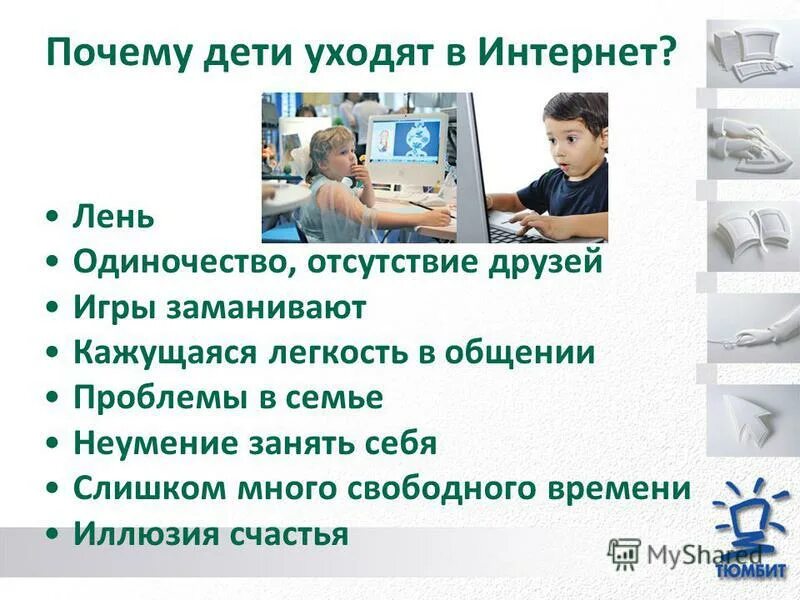 Ограничить использование интернета