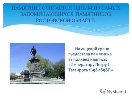 Памятник тема