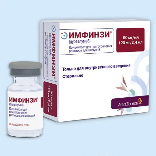 Имфинзи дурвалумаб. Дурвалумаб. Имфинзи дурвалумаб. Дурвалумаб производитель. Имфинзи.