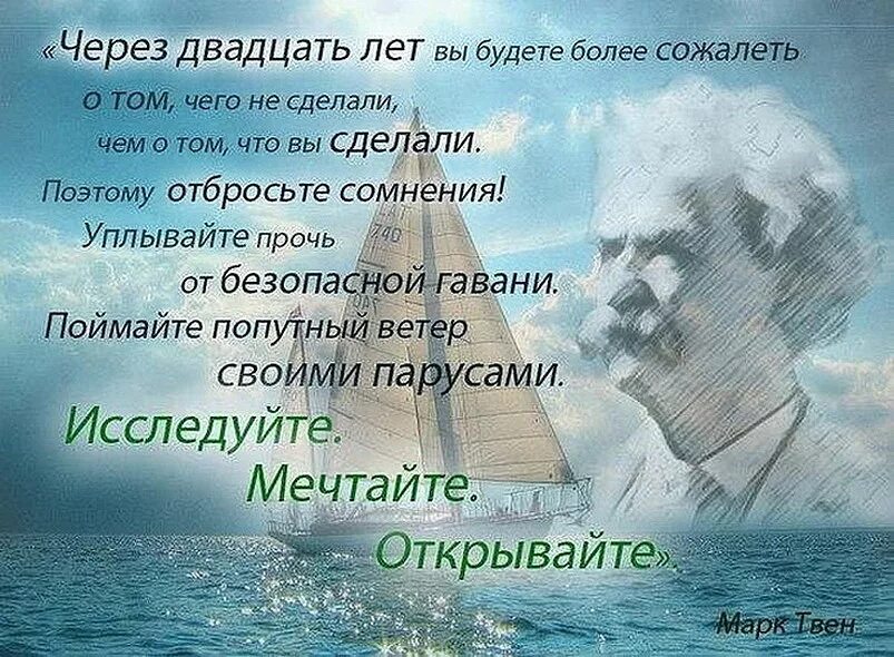 Скажи через 20. Через двадцать лет вы будете более сожалеть. Через 20 лет вы будете сожалеть. 20 Лет спустя вы будете жалеть.