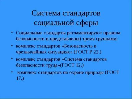 Система стандартов в сфере образования