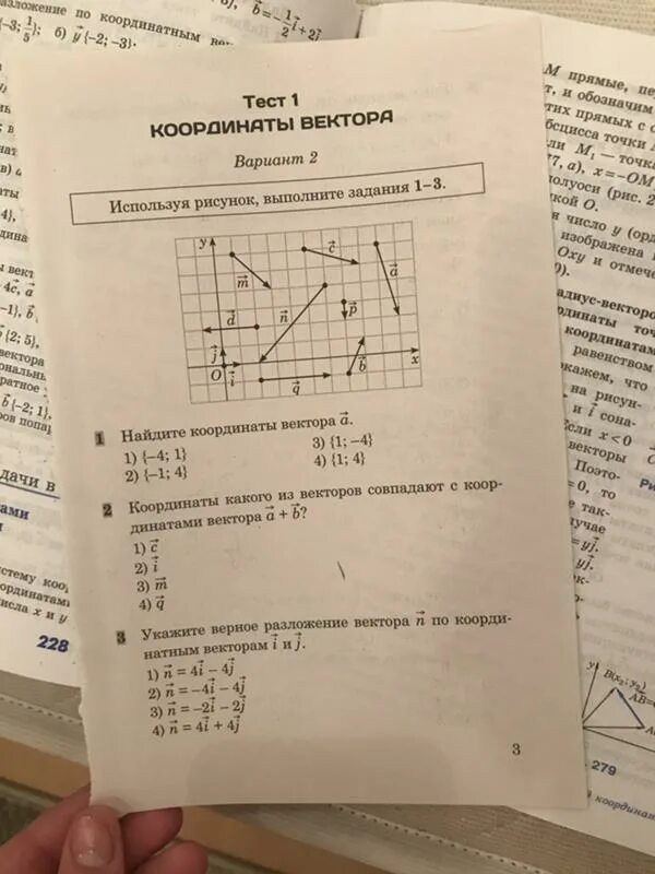 Движение 9 класс геометрия самостоятельная работа. Тест по геометрии 9 класс координаты вектора. Геометрия 9 класс тесты. Тесты по геометрии 9 класс. Тест 1. координаты вектора..