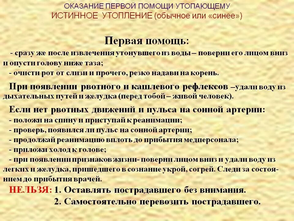 Оказание первой помощи при утоплении. Первая помощь при истинном утоплении. Первая помощь при утопленни. Оказание первой помощи при истинном утоплении. Первая помощь утонувшему