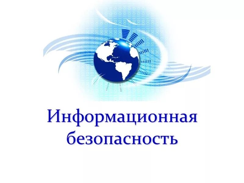 Малюк защита информации