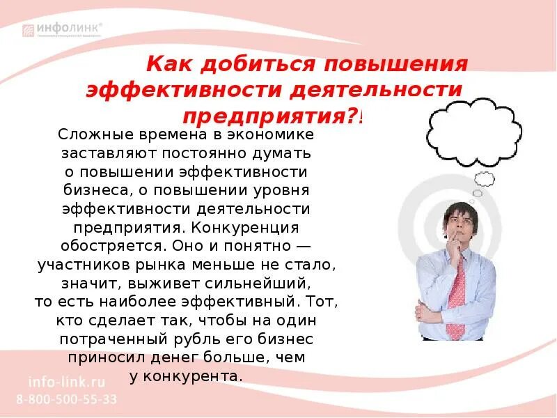 Он получил повышение. Как добиться повышения. С повышением в должности. "Чем достигнуто повышение эффективности работы секретаря?". Как добиться повышения в должности на работе.