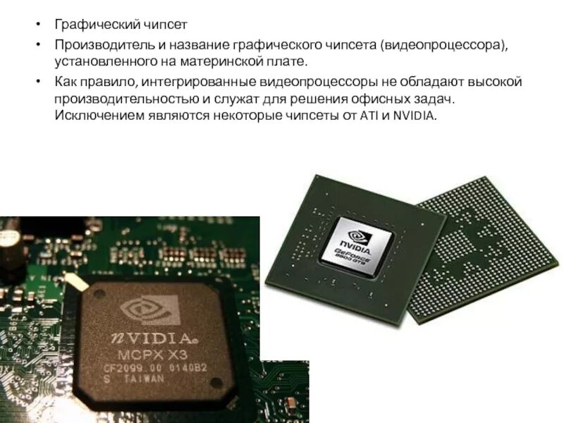 Видеоадаптер презентация. Производитель чипсета. Intel core i9-11900kf lga1200, 8 x 3500 мгц. Процессор amd или intel i3. Резалт электроника.