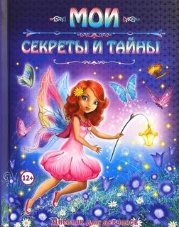 Включи секретик