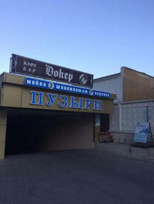 Гражданский 18 белгород. Пузыри белгород. Пузыри белгород мойка щорса. Автомойка "пузыри" г. Автомойка спутник белгород.