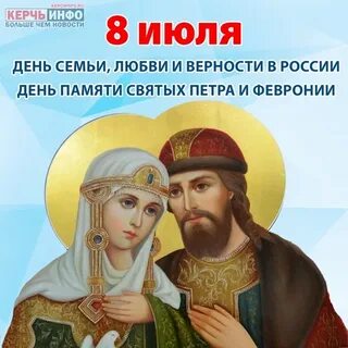 Когда будет 8 июля