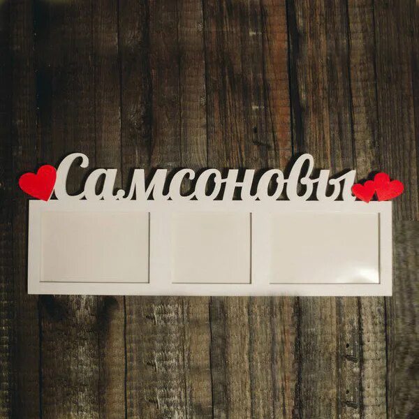 Именные деревянные часы. Фамильно именной. Фамильно именной. Именные символы. Фамильно именной.