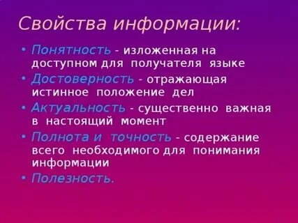 Информация изложена понятно